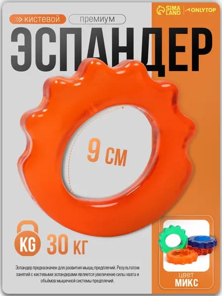 Эспандер, кистевой, диаметр 9 см, нагрузка до 30 кг