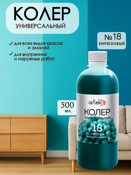 Колер универсальный для краски Бирюзовый 500мл
