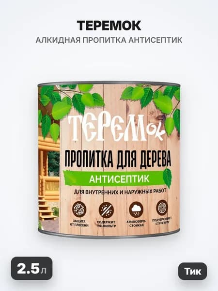 ТЕРЕМок Алкидная пропитка, тик, 2.5л