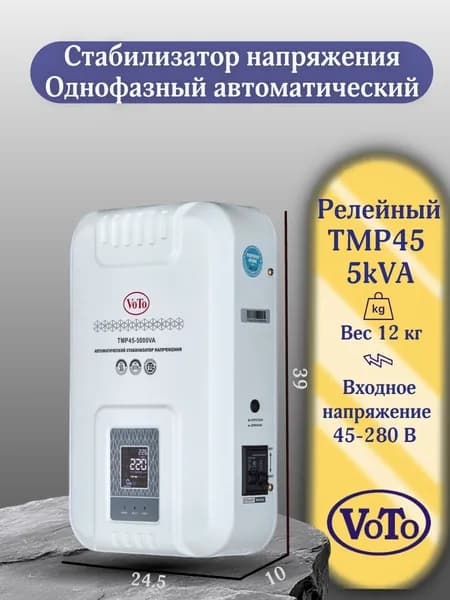VOTO Стабилизатор напряжения, 5000 В·А, однофазная сеть