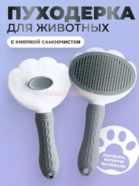 Пуходерка, расческа, дешеддер, чесалка для кошек, собак, животных
