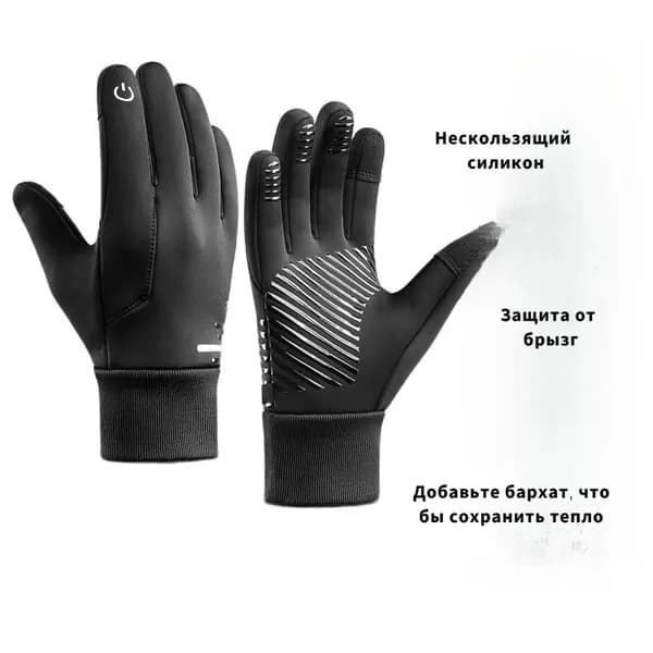 Перчатки снегоходные