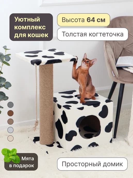 Когтеточка для кошки напольная столбик с домиком
