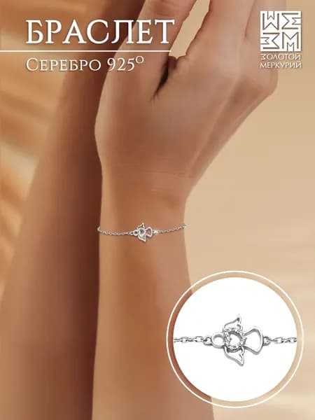 Золотой Меркурий Браслет на руку женский серебро с подвеской, Ангел
