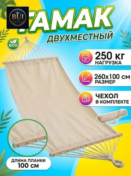 Гамак Хлопок, 100х260 см