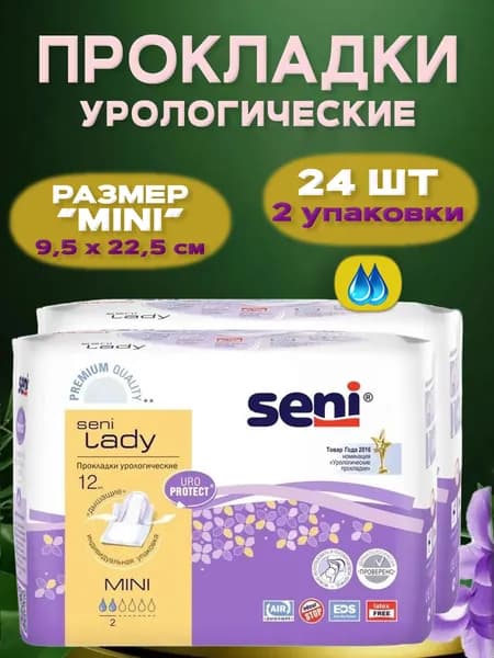 Прокладки урологические SENI LADY MINI дышашие, в индивидуальной упаковке, 2 капли, 24 штуки