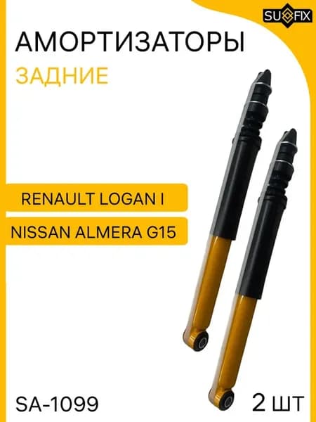 Амортизаторы подвески задние 2шт