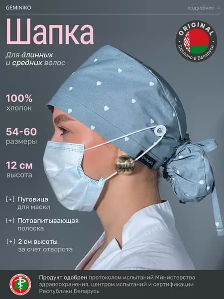 Шапка медицинская хлопковая 100%