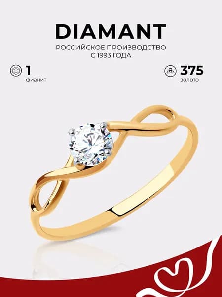 Кольцо золотое женское 375 пробы с фианитом