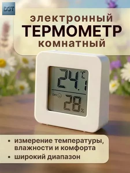 Термометр комнатный электронный с гигрометром, для теплицы, для дома