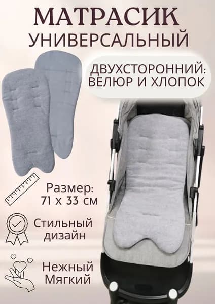 Матрасик в стульчик для кормления, в коляску прогулочную и пр