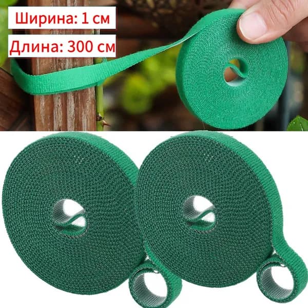 Подвязка для растений,1см,2шт