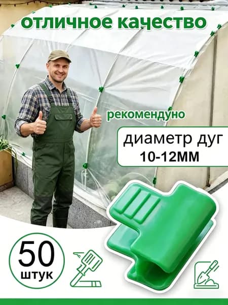 Колышек, скоба садовые30 х 40мм, Пластик, 50 шт