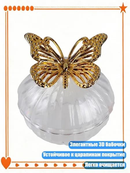 Кристальная пластиковая конфетница с 3D золотыми и серебряными бабочками, - 6303 золотой