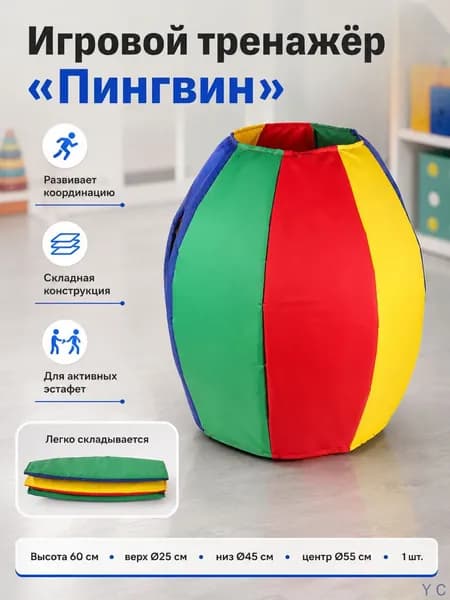 Детский игровой тренажёр Пингвин для сенсорных игр, многоцветный, 60 см, 1 шт