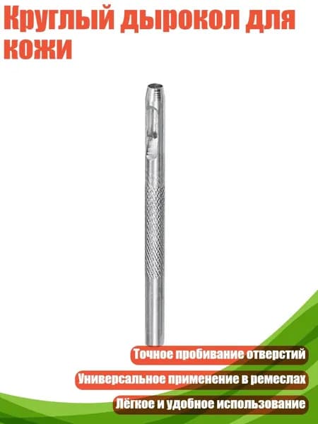 Дырокол 1 шт.