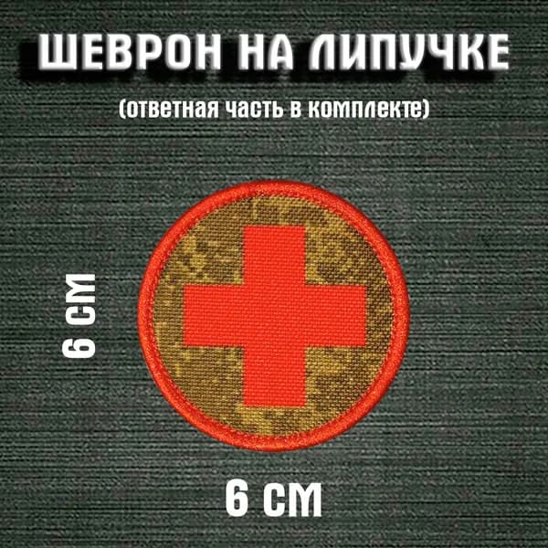 шеврон "Красный крест " с красным кантом