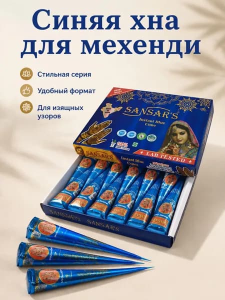 1 шт хна для тату и мехенди в конусе Голеча / Golecha