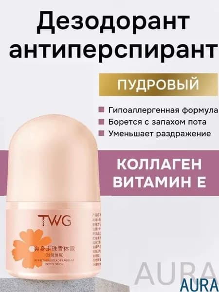 Дезодорант