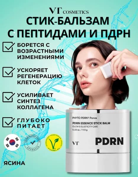 VT Cosmetics Стик-бальзам с пептидами и ПДРН PDRN Essence Stick Balm