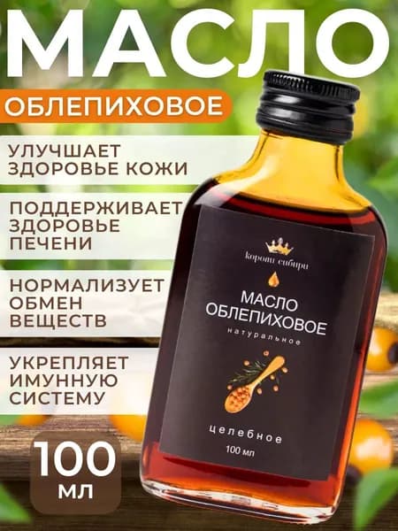 Масло облепиховое пищевое целебное Энергия леса 100мл