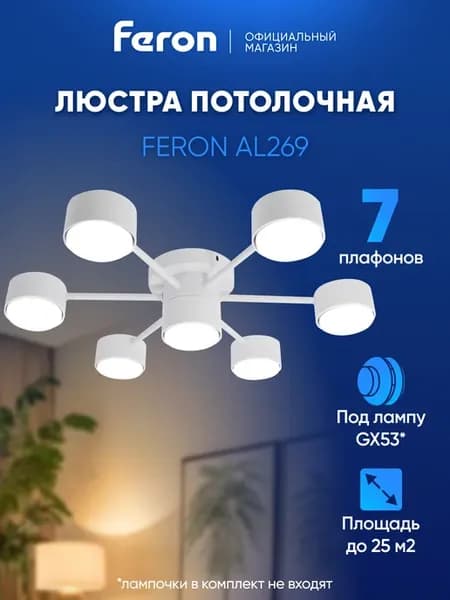 Люстра потолочная GX53 белая