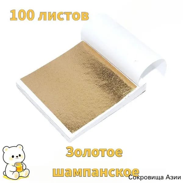 Поталь листовая для рукоделия и творчества