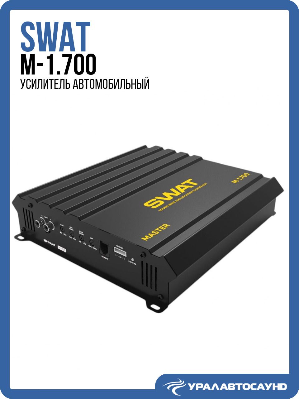 Усилитель для сабвуфера SWAT M-1.700 (моноблок, 700 Вт, класс D)