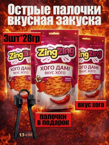 Острые палочки Zing Zing латяо 3шт