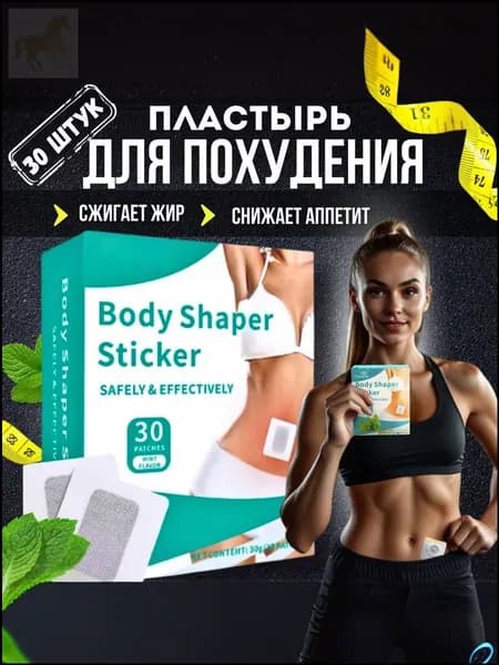 Пластырь для похудения 4см Х 5 см
