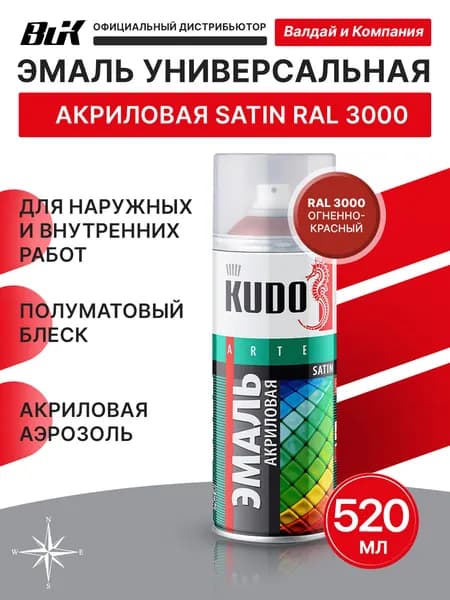 Краска KUDO "SATIN RAL", акриловая, огненно-красная, RAL 3000, аэрозоль, 520 мл.