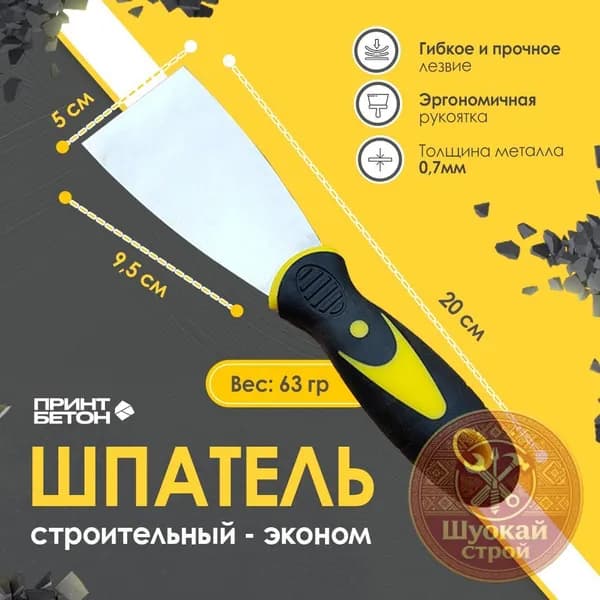 Шпатель строительный с прорезиненной ручкой 50mm