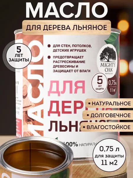 Масло льняное для дерева Mighty Oak 0,75л. MO110