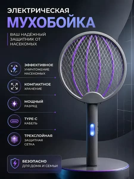 Электрическая мухобойка