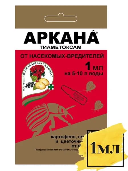 средство от тли / средство от белокрылки в теплице / от щитовки для комнатных растений