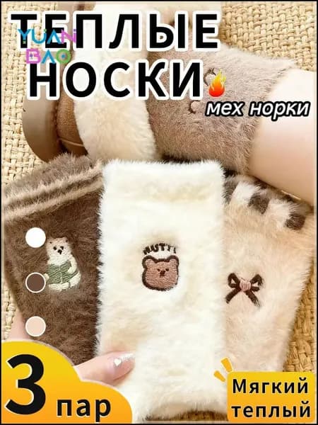 Носки женские, 3 пары