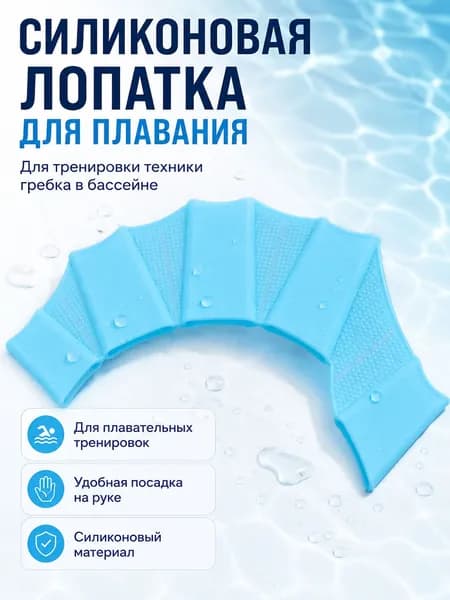 Ласты для рук