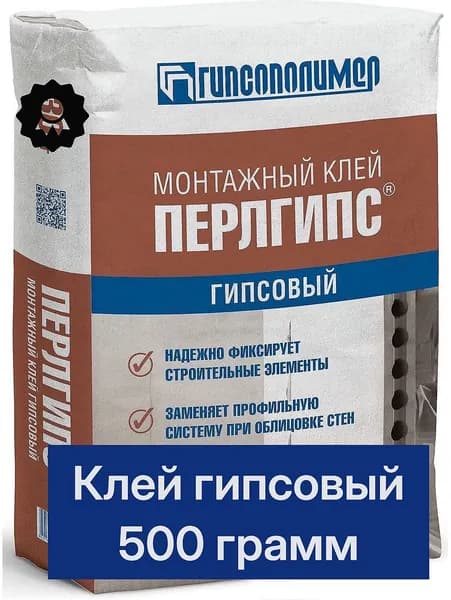 Клей гипсовый строительный Перлгипс, 500 грамм