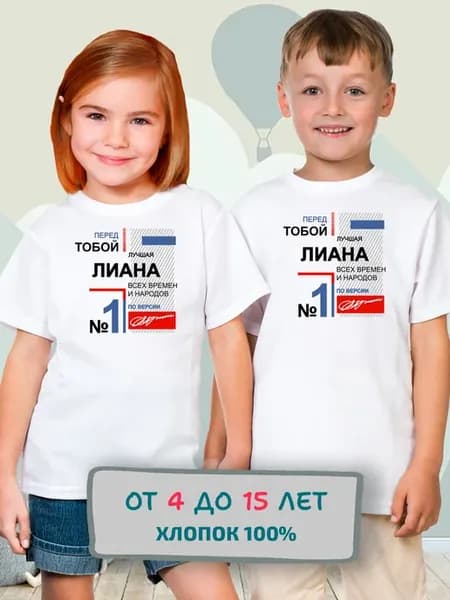 Футболка имя Лиана лучшая