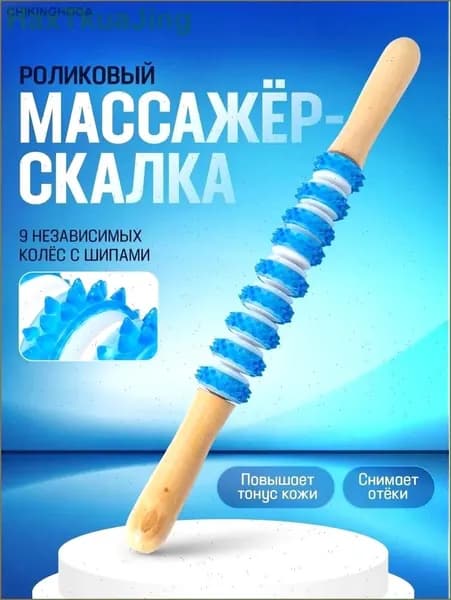 Массажер скалка для тела ручной, антицеллюлитный / Массажная палка роликовая. Размер 37х2.5 см. Цвет голубой.