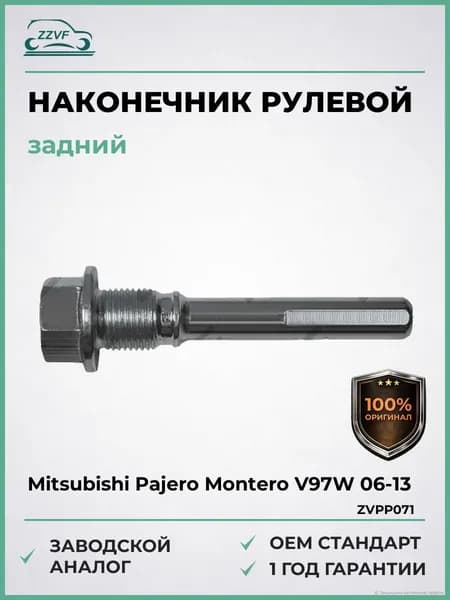 Направляющая суппорта тормозного заднего Mitsubishi Pajero Montero V97W (06-13), Направляющая суппорта тормозного заднего Мицубиси Паджеро Монтеро V97W (2006-2013). ОЕМ 4605A500