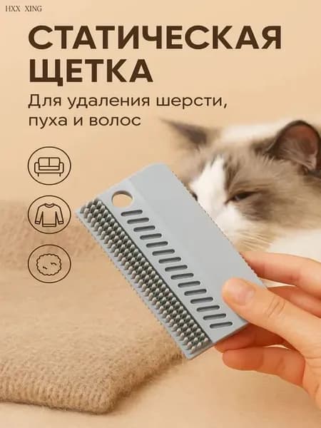 Щетка для одежды, обуви 1 шт
