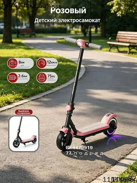 Электросамокат mzm-20260627234424583, розовый