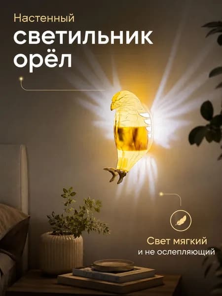 Настенный светильник, Без цоколя