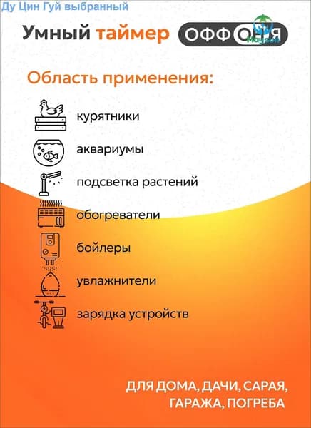Таймер - розетка, электронный. 18 циклов. Русификация. Цифровой контроллер для лампы, фитолампы, радиаторов, ко