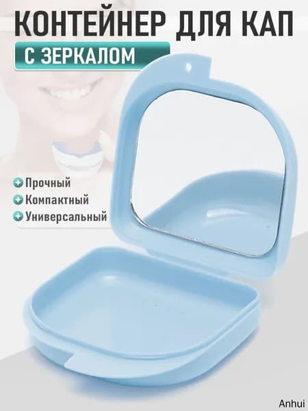 Футляр-контейнер стоматологический с зеркалом для кап и протезов