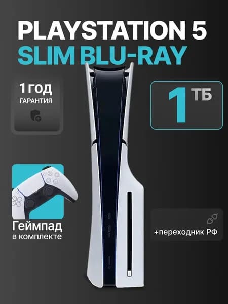 Игровая консоль Sony PlayStation 5 Slim Blu-Ray (с дисководом) CFI-2016A