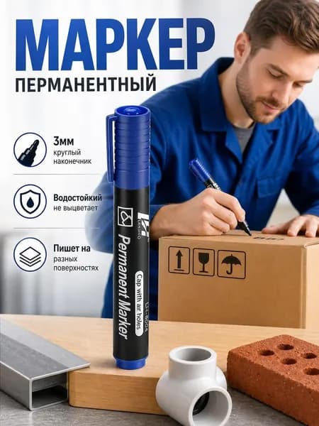 Маркер Масляный, толщина: 3 мм, 1 шт.