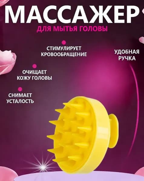 Механический массажер для головы