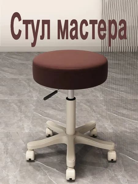 Стул мастера, Brown